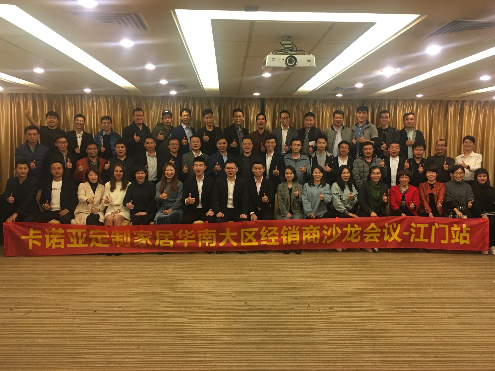 庆祝卡诺亚华南大区经销商沙龙集会•  江门站美满胜利