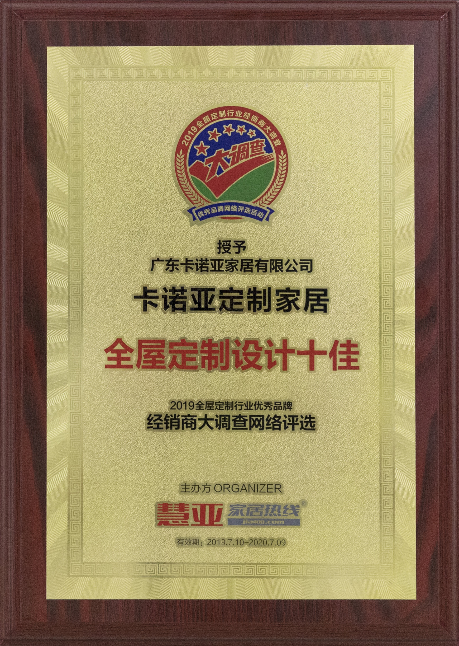 卡诺亚定制家居被授与“全屋定制设想十佳”