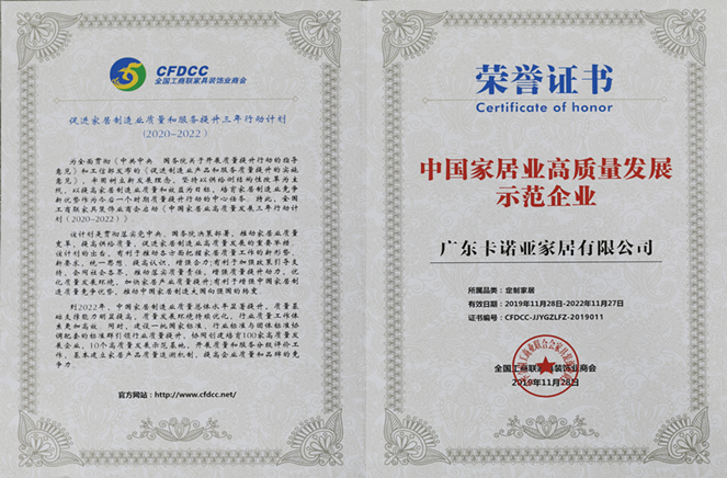 卡诺亚荣膺“中国家居业高品质成长树模企业”