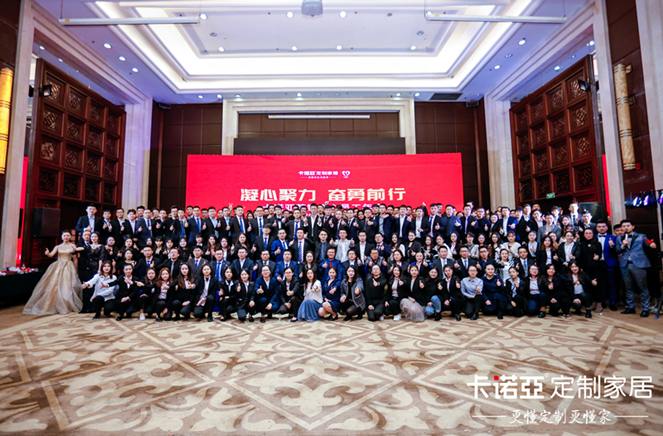 凝心聚力，奋勇前行|卡诺亚营销中间员工年会盛大停止