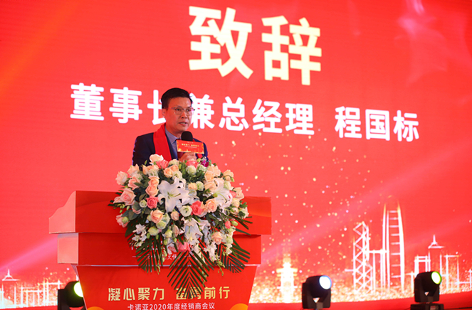 千人家宴 | 卡诺亚2020年度经销商集会昌大召开