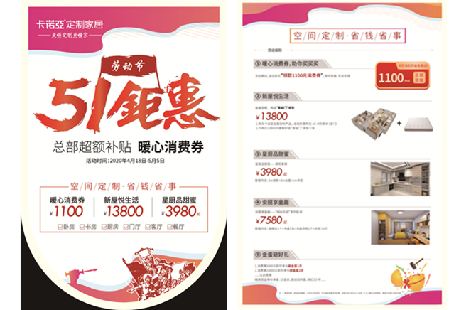 致敬休息者|卡诺亚定制家居五一钜惠万券齐发