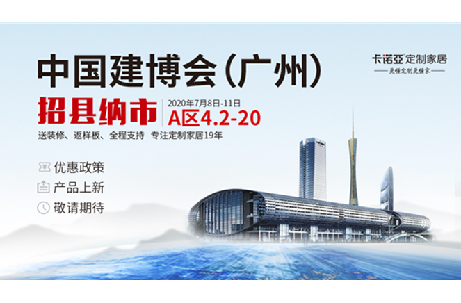 更懂定制更赢利|卡诺亚定制家居将表态2020中国建博会(广州)