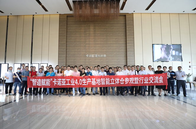 智造赋能|卡诺亚智造基地智能平面仓观赏暨行业交换会美满进行