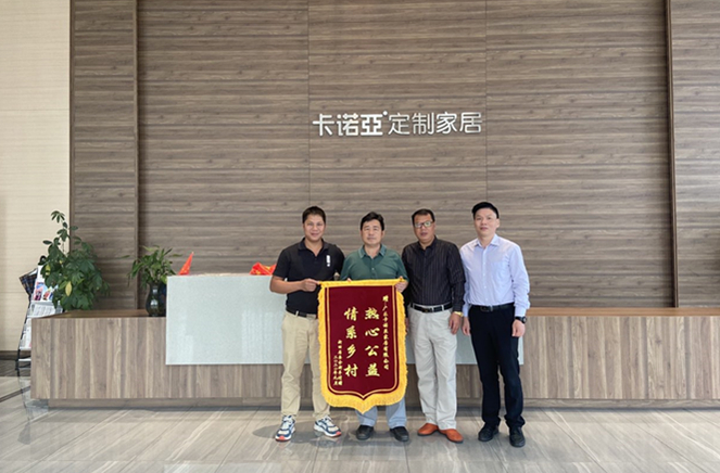 卡诺亚助力中国斑斓村落扶植