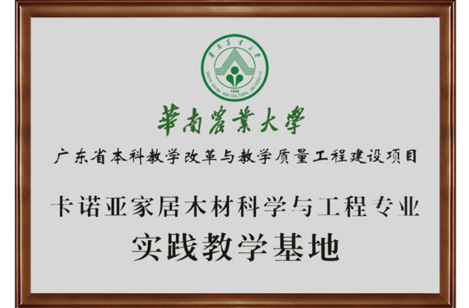 华南农业大学调研组到临卡诺亚观赏交换
