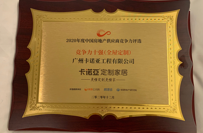 2021年卡诺亚定制家居拎包起飞打算炽热启动