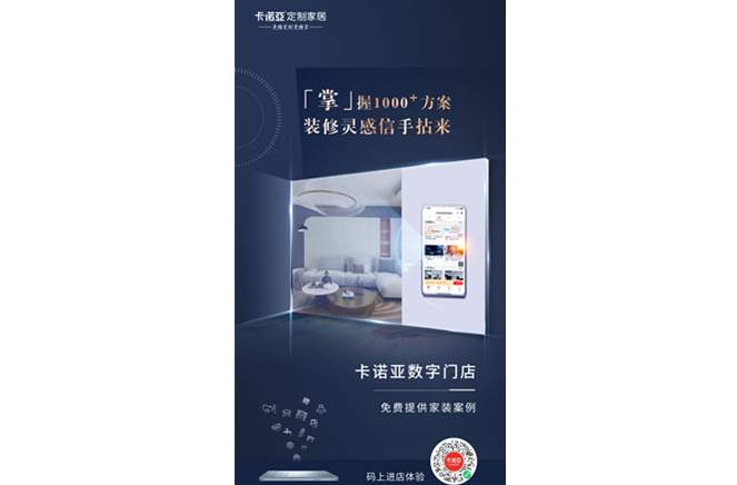 卡诺亚定制家居数字门店，赋能终端晋升花费休会