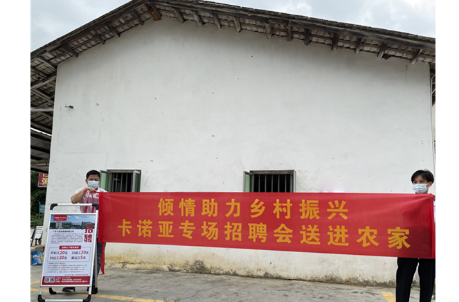 卡诺亚定制家居倾情助力村落复兴