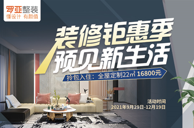 罗亚束装5大师装套餐邀你享钜惠焕新家