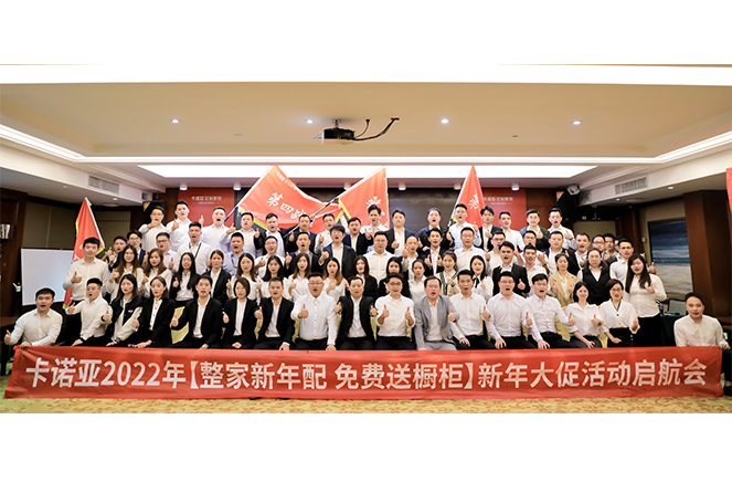 卡诺亚2022“整家新年配，收费送橱柜”新年大促勾当动身会胜利停止