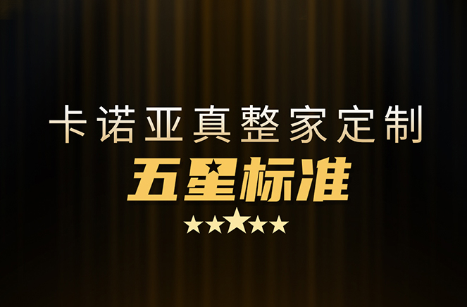 谢绝套路！卡诺亚29800真整家定制套餐真送橱柜
