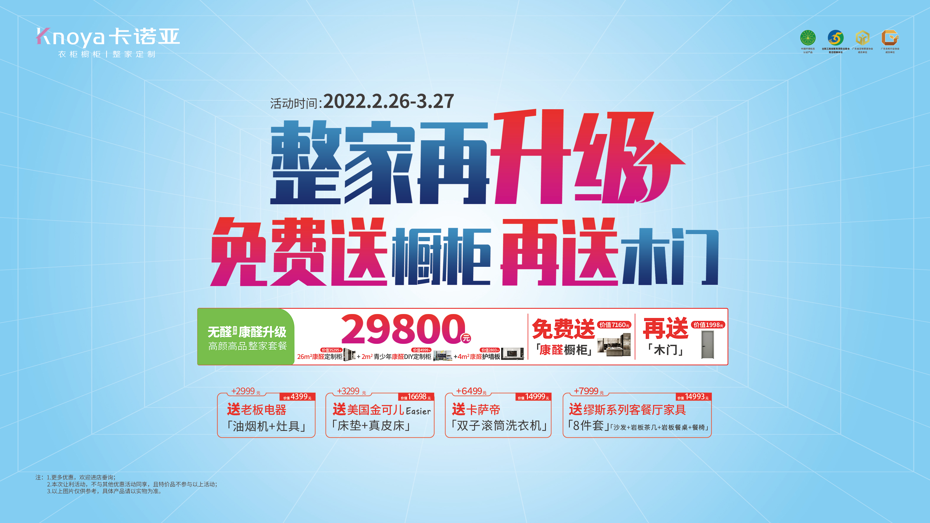 重磅初创！卡诺亚29800整家套餐再进级，送橱柜再送木门
