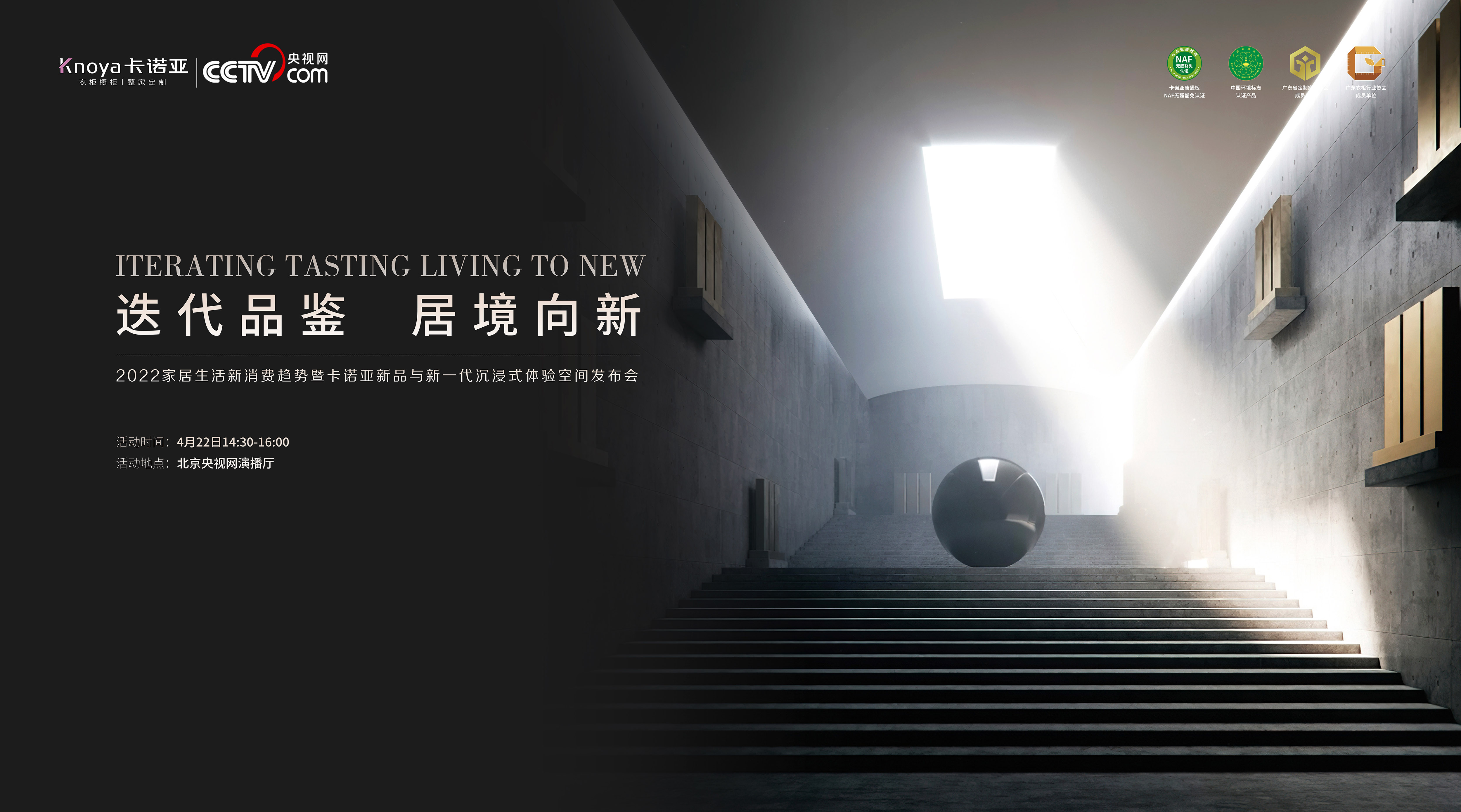 迭代品鉴，居境向新|2022卡诺亚新品与新一代沉醉式休会空间宣布会开幕期近