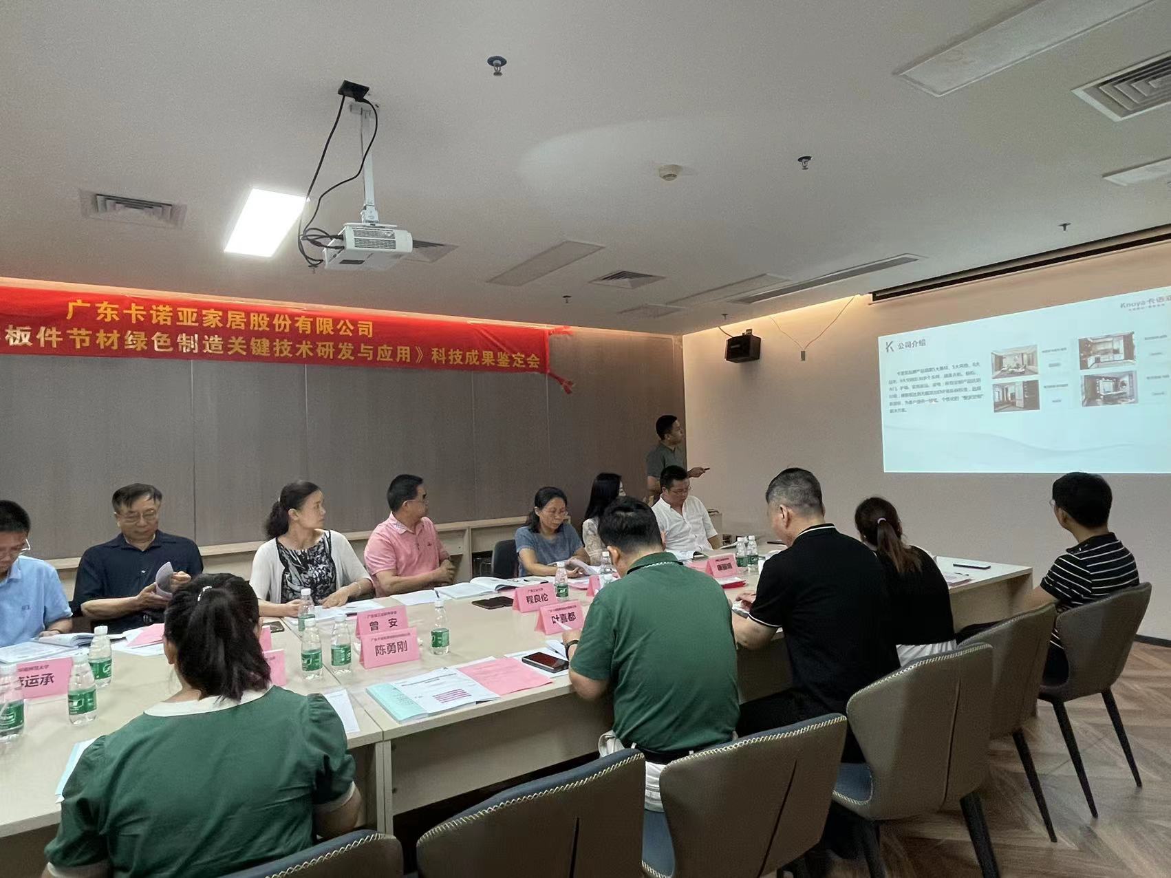 卡诺亚家居科技功效判定会胜利召开