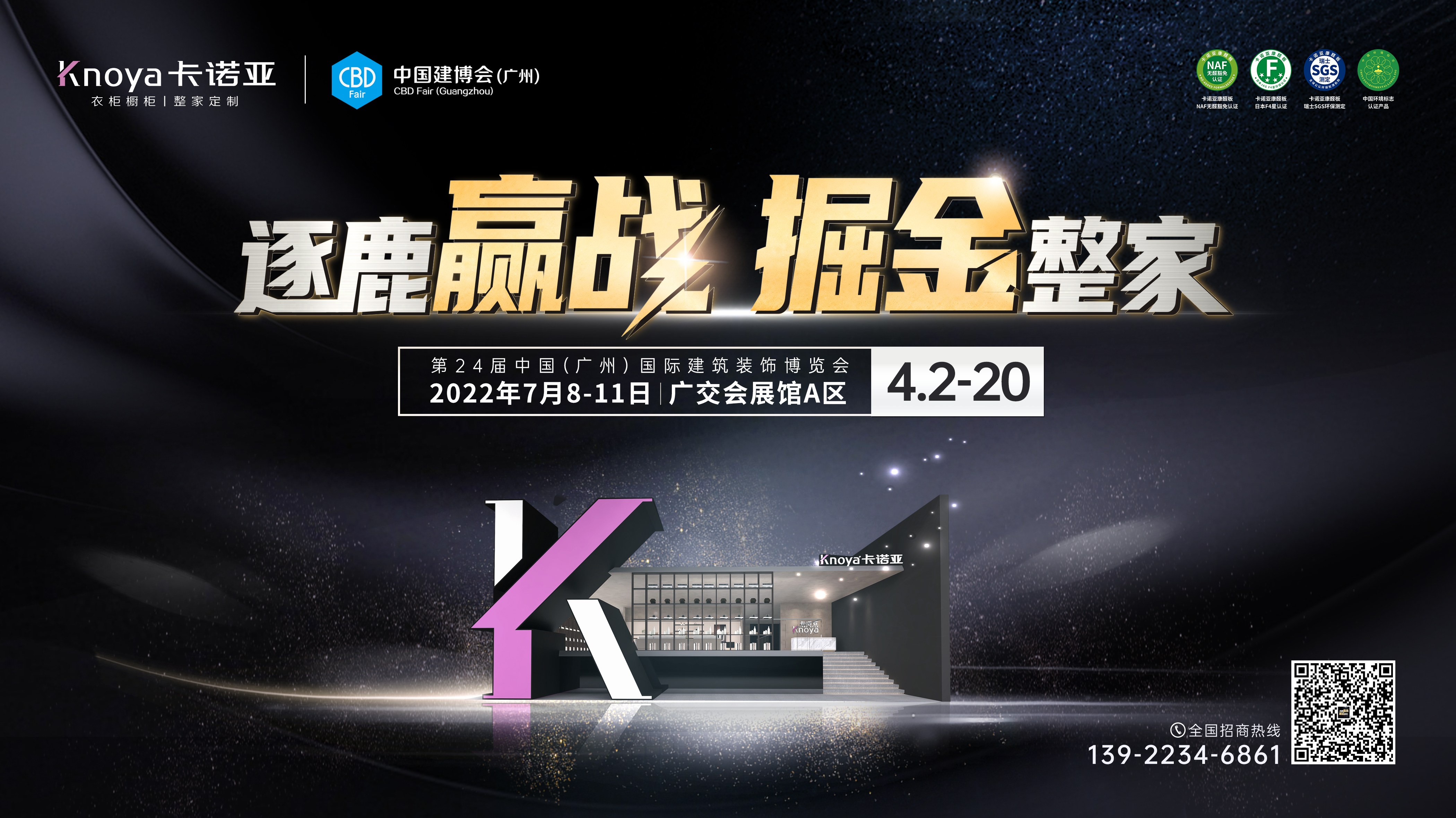 卡诺亚邀您逐鹿中国建博会（广州）掘金整家大将来
