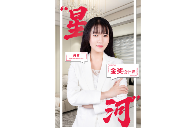 拥抱变更，触摸新常态下人居糊口的温度                                           ——第5届卡诺亚杯天下家居空间设想大赛金奖得主肖青访谈
