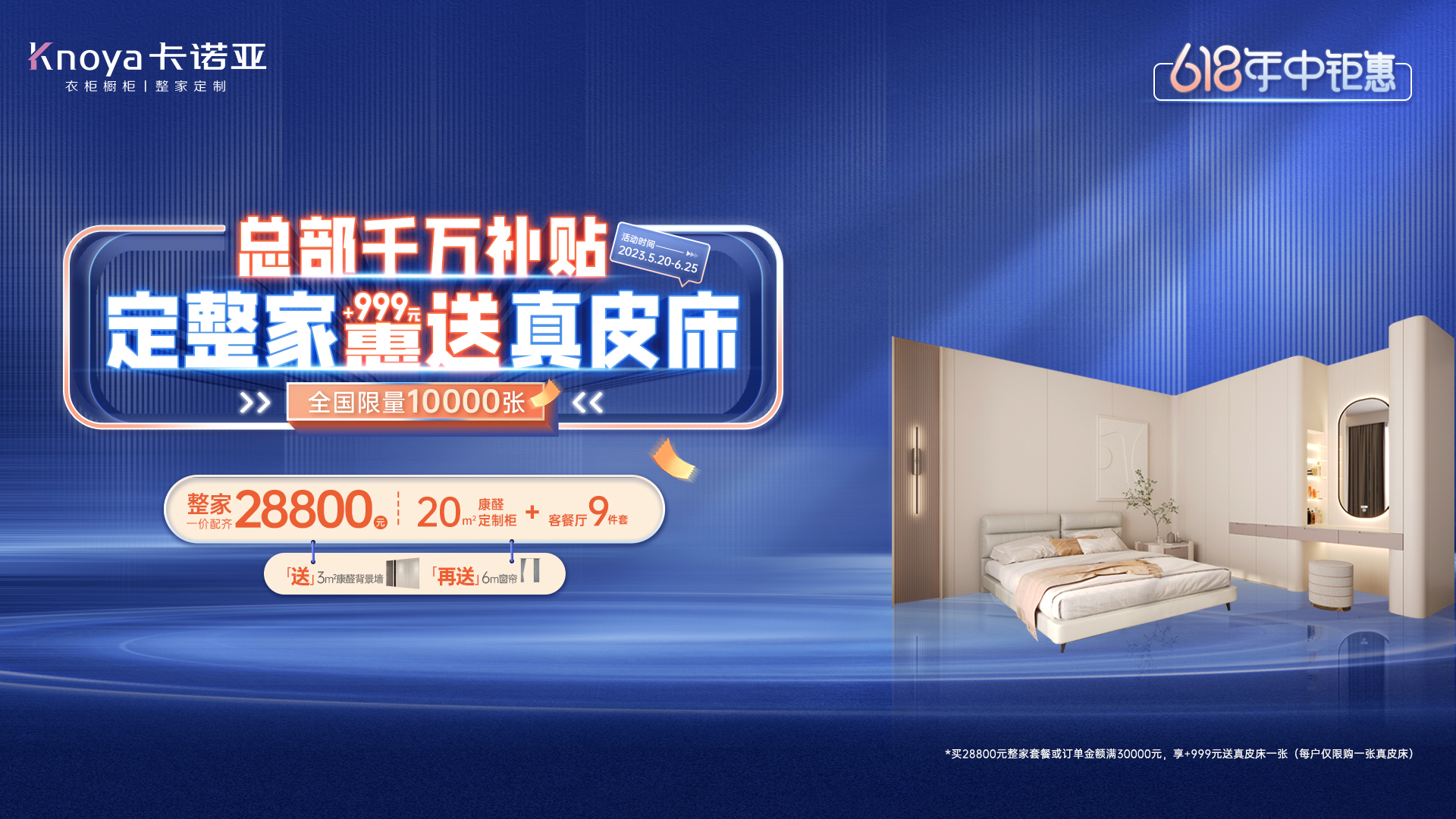 618年中钜惠|卡诺亚总部万万补贴打算，定整家+999元惠送真皮床