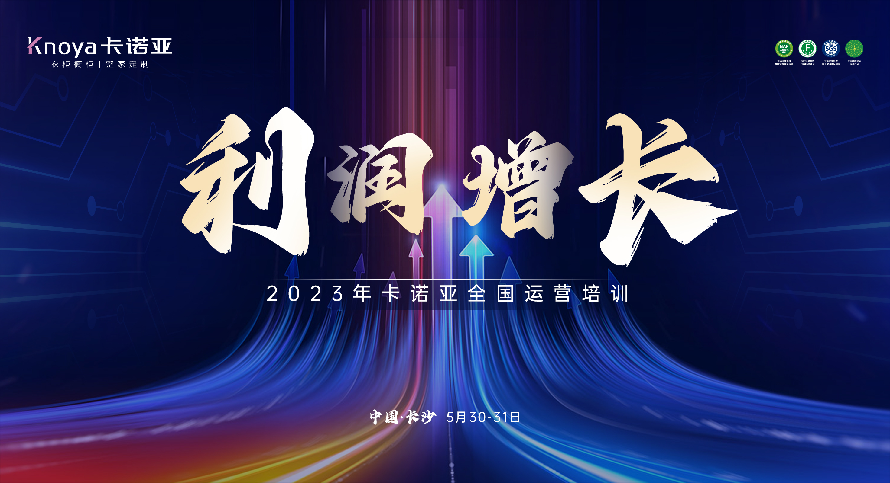 2023年卡诺亚天下经营培训助力专卖店利润增加