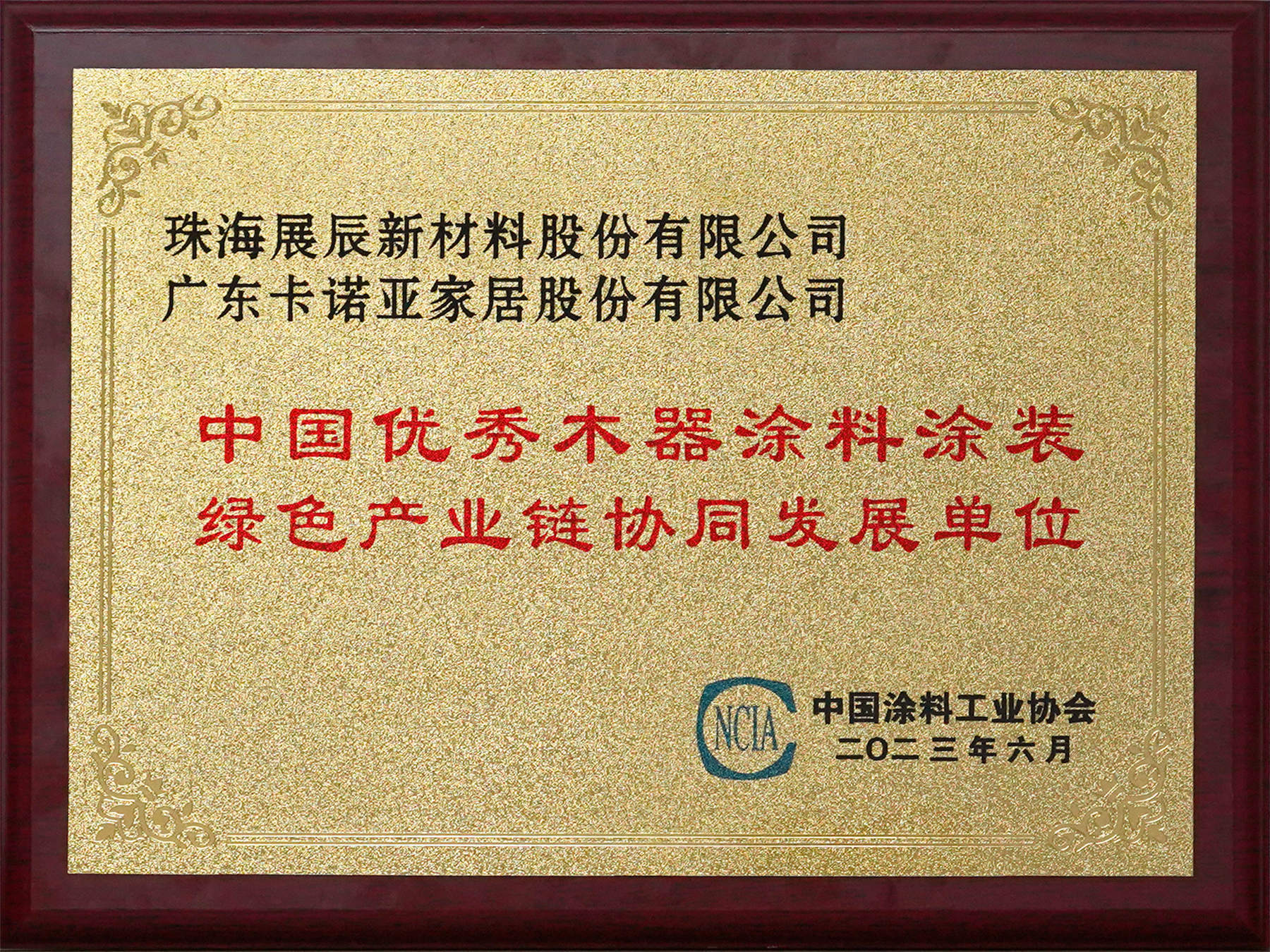 环保先行|卡诺亚家居成为中国优异木器涂料涂装绿色财产链协同成长单元