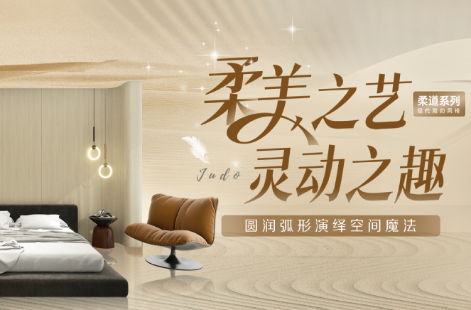 卡诺亚古代繁复气概柔道系列圆润弧形板归纳空间邪术
