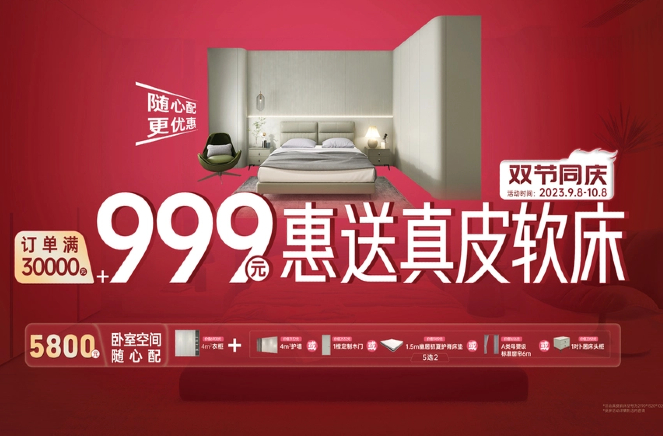 卡诺亚双节同庆·定单满30000元+999元惠送真皮软床