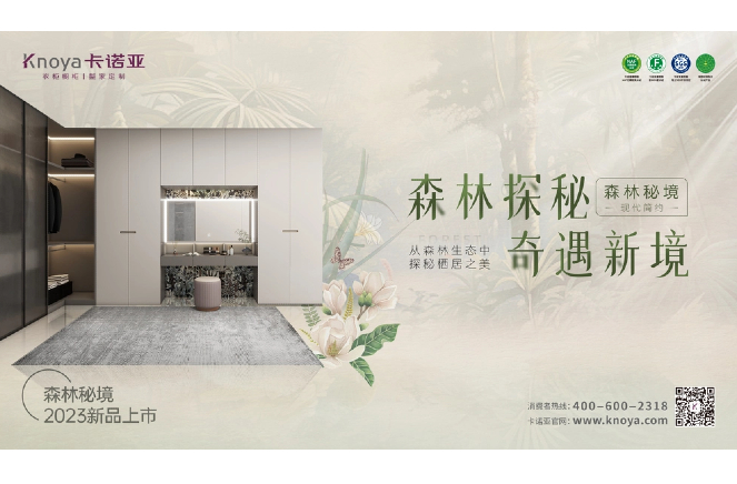 卡诺亚古代繁复气概丛林秘境系列特性野奢“森”呼吸