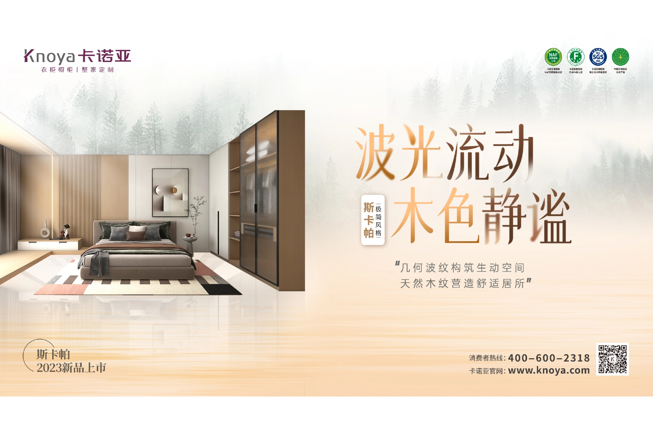 卡诺亚极简气概斯卡帕系列致敬修建巨匠，献礼安逸人居