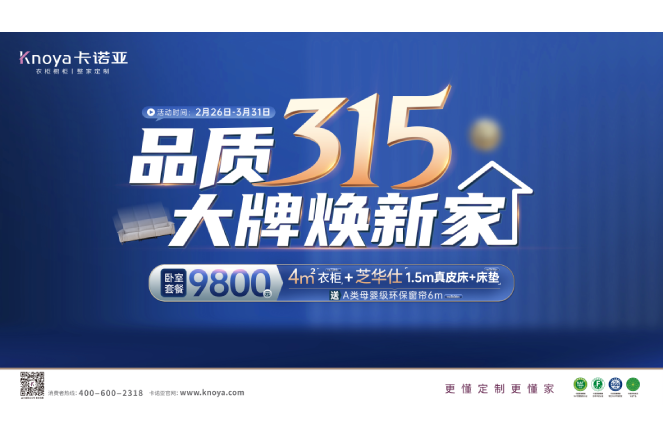 品德315，大牌焕新家|卡诺亚重磅钜惠开启春装盛宴