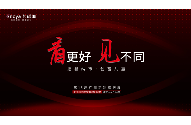 差别致胜|卡诺亚将携全新1121计谋重磅登岸广州定制家居展