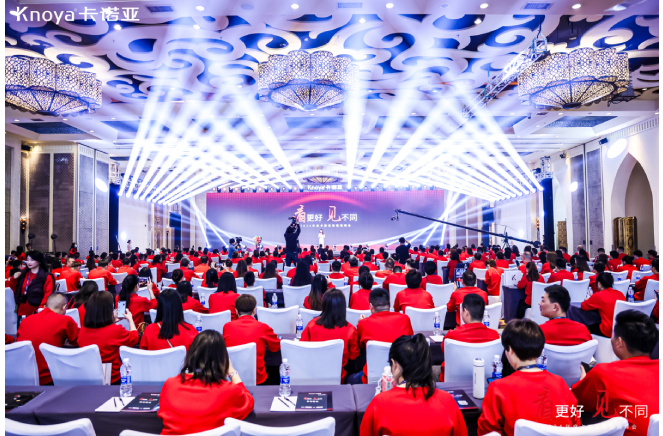 看更好·见差别丨2024年度卡诺亚经销商峰会昌大停止