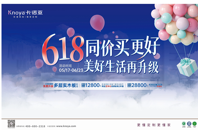 年中钜惠|卡诺亚收费进级多层实木板，618同价买更好