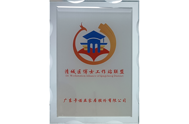 卡诺亚成为清远清城区博士任务站同盟成员单元