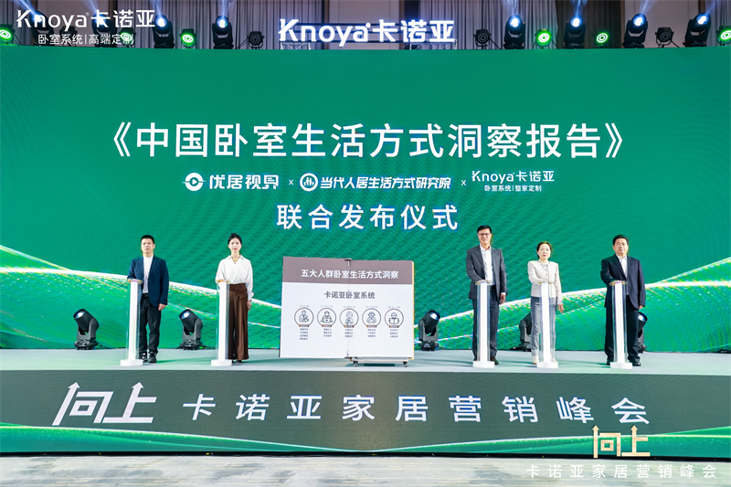 一图速览丨2025年卡诺亚家居“向上”营销峰会亮点回首